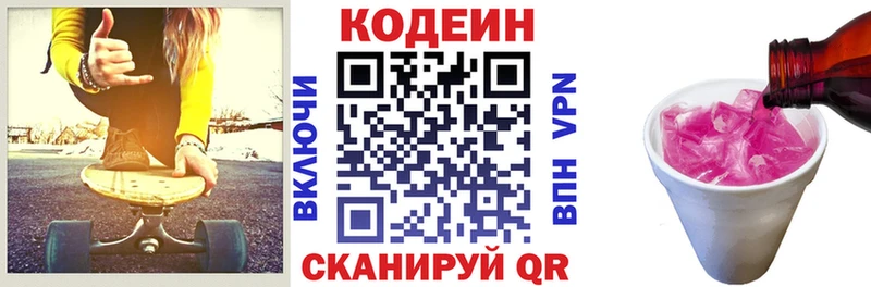 Кодеиновый сироп Lean напиток Lean (лин)  Сорочинск 